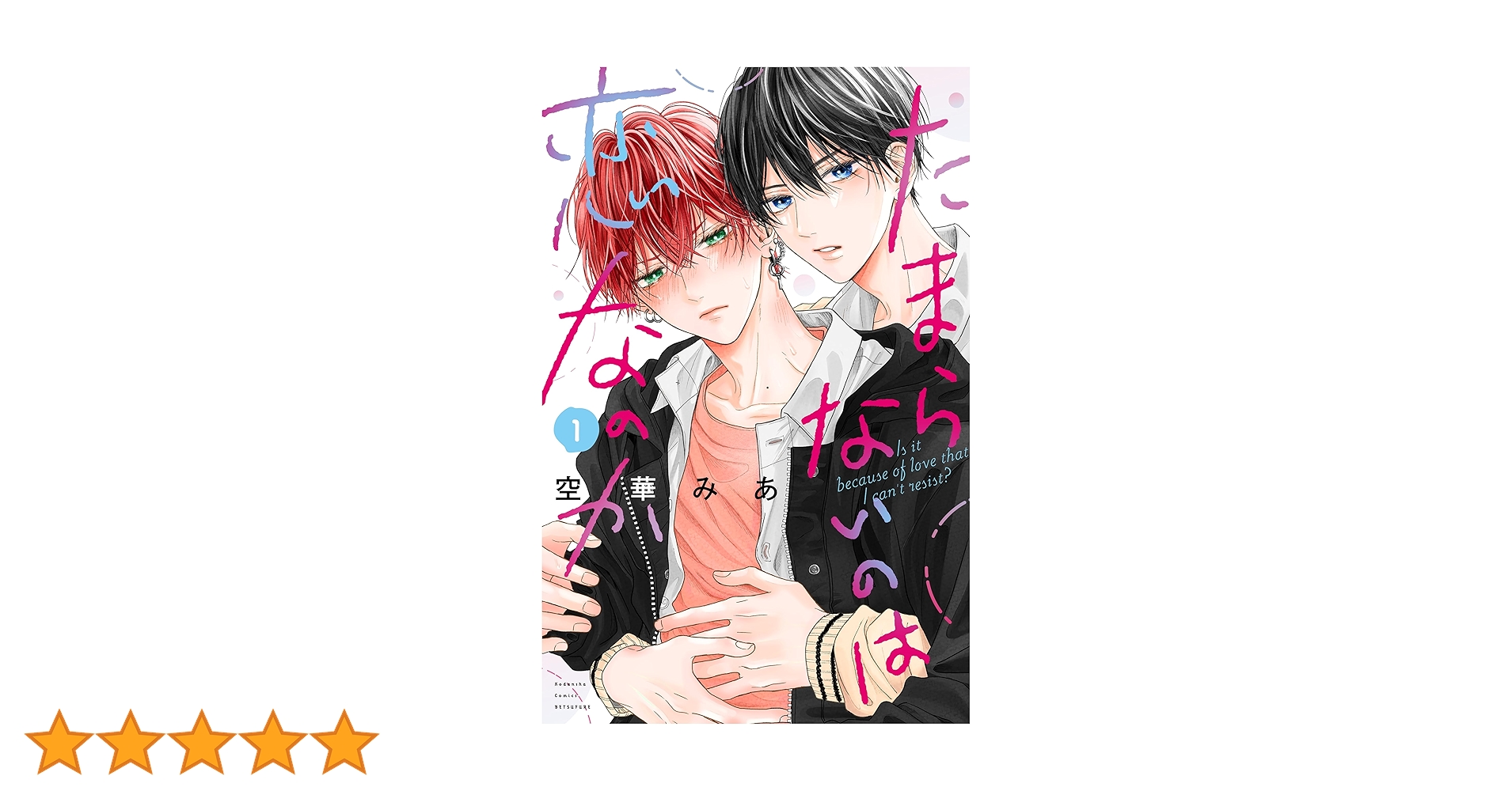 たまらないのは恋なのか∥雑誌∥切り抜き たまらないのは恋なのか∥雑誌∥切り抜き たまらないのは恋なのか